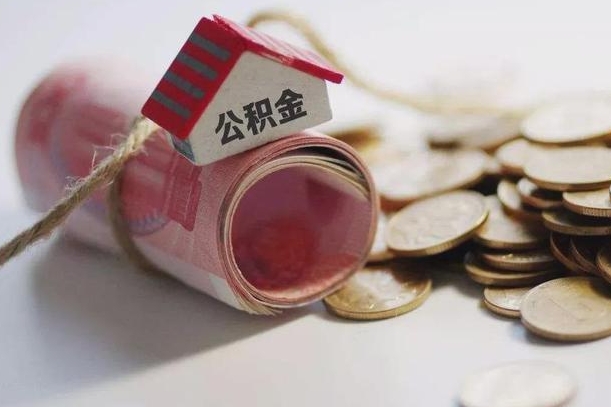 阳泉我的公积金有17000能取多少（阳泉公积金一次可以提取多少）